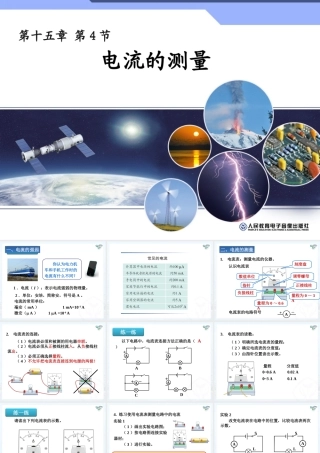 电流的测量课件