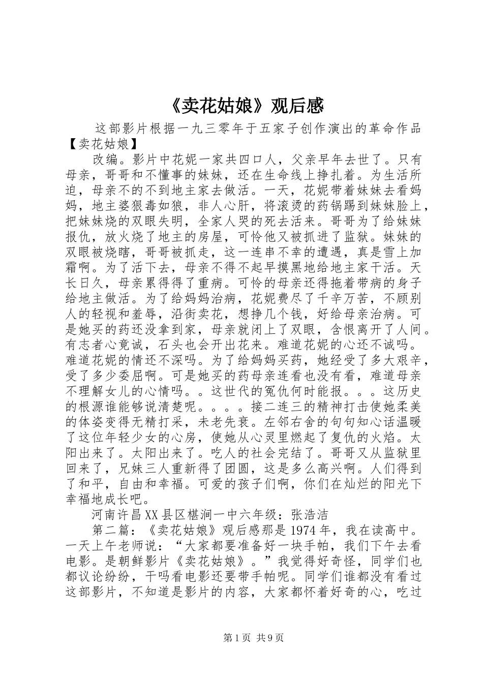 《卖花姑娘》观后感_第1页