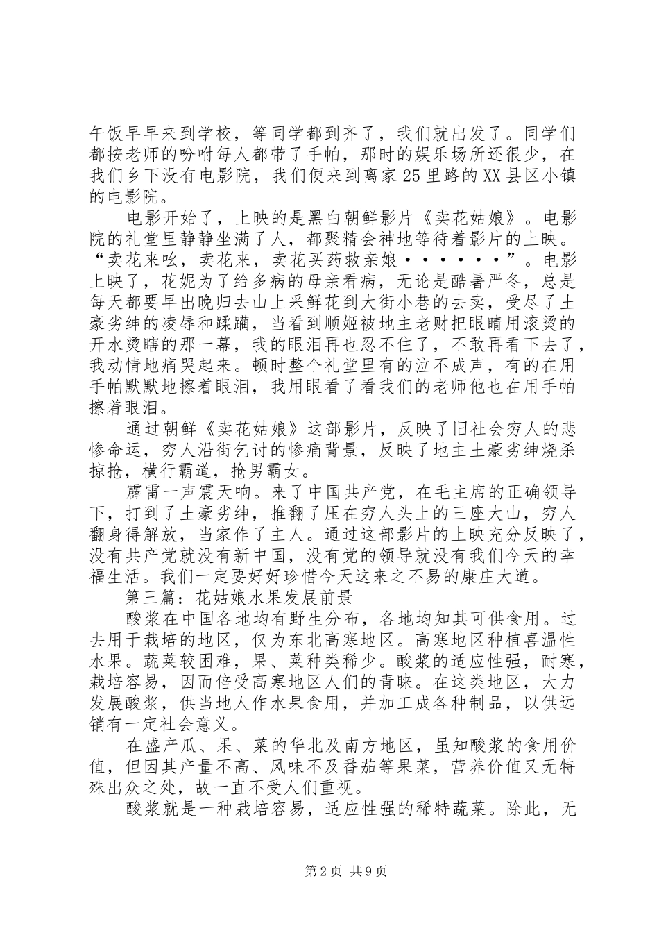 《卖花姑娘》观后感_第2页