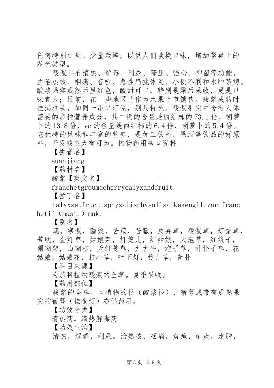 《卖花姑娘》观后感_第3页