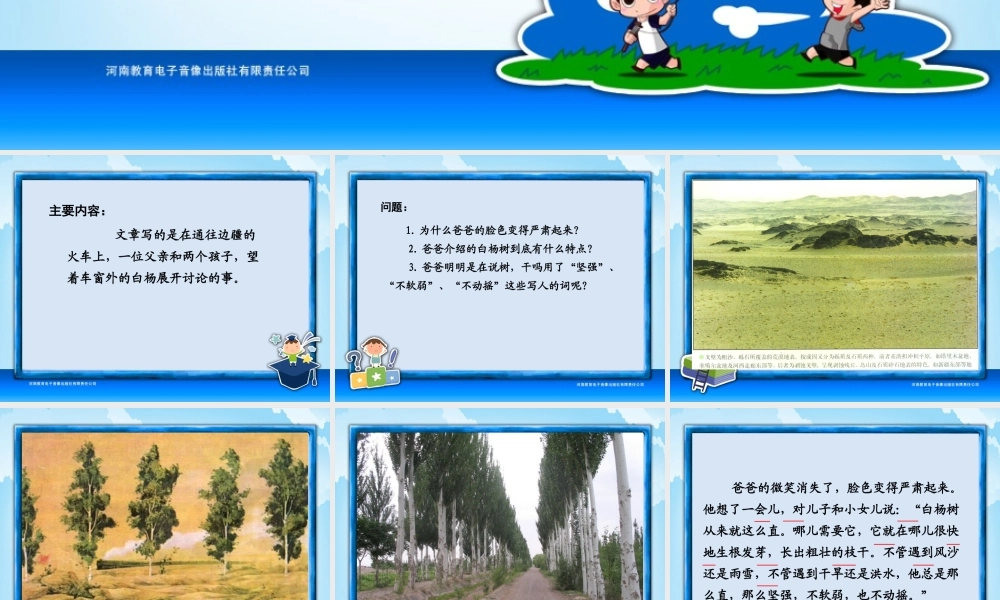 五年级-第一单元-白杨