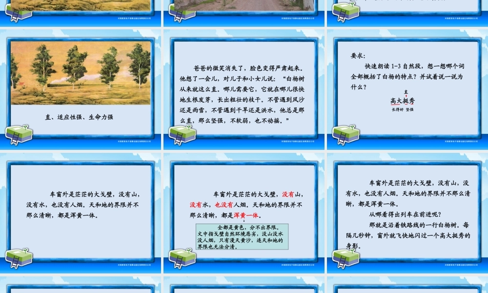 五年级-第一单元-白杨