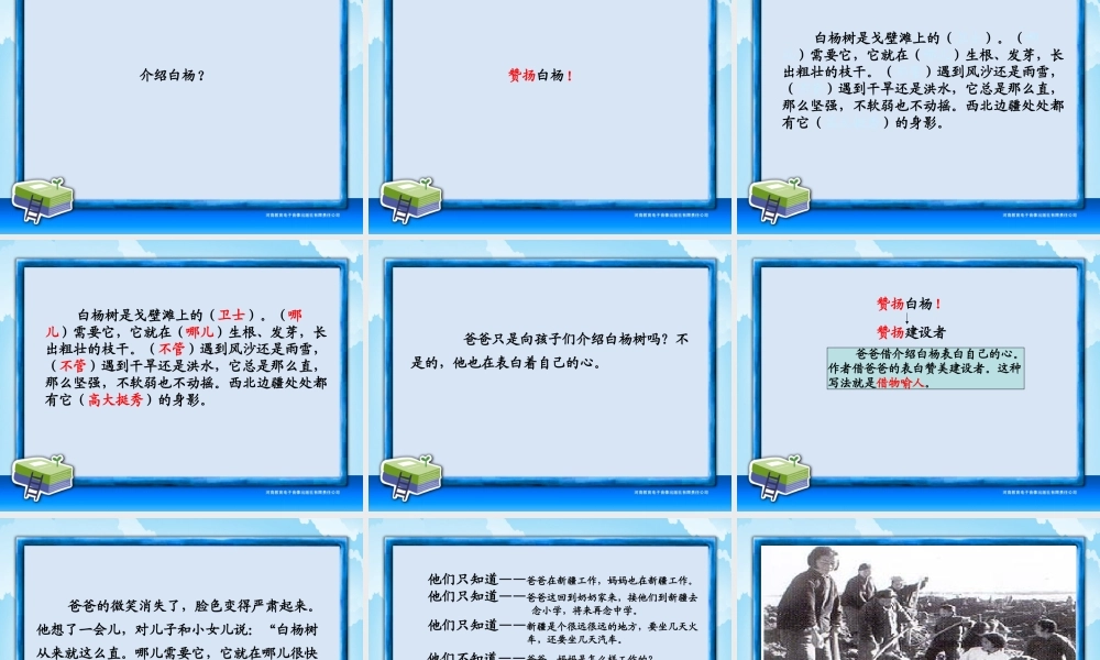 五年级-第一单元-白杨