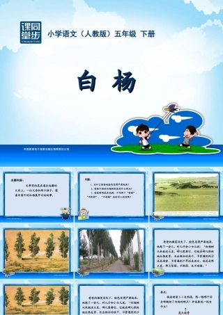 五年级-第一单元-白杨
