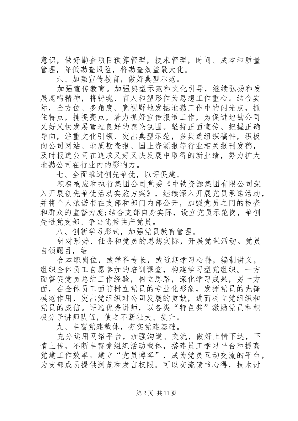 党支部年度工作计划 _第2页