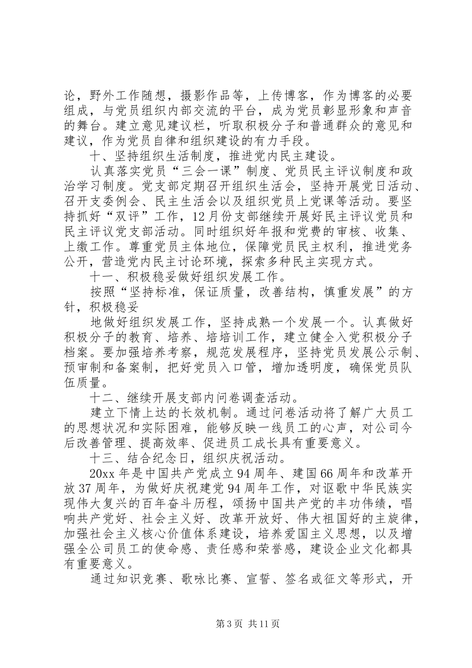党支部年度工作计划 _第3页