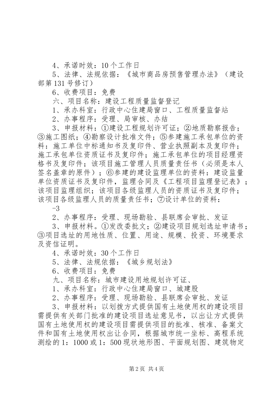 XX县区住房和城乡规划建设局 _第2页