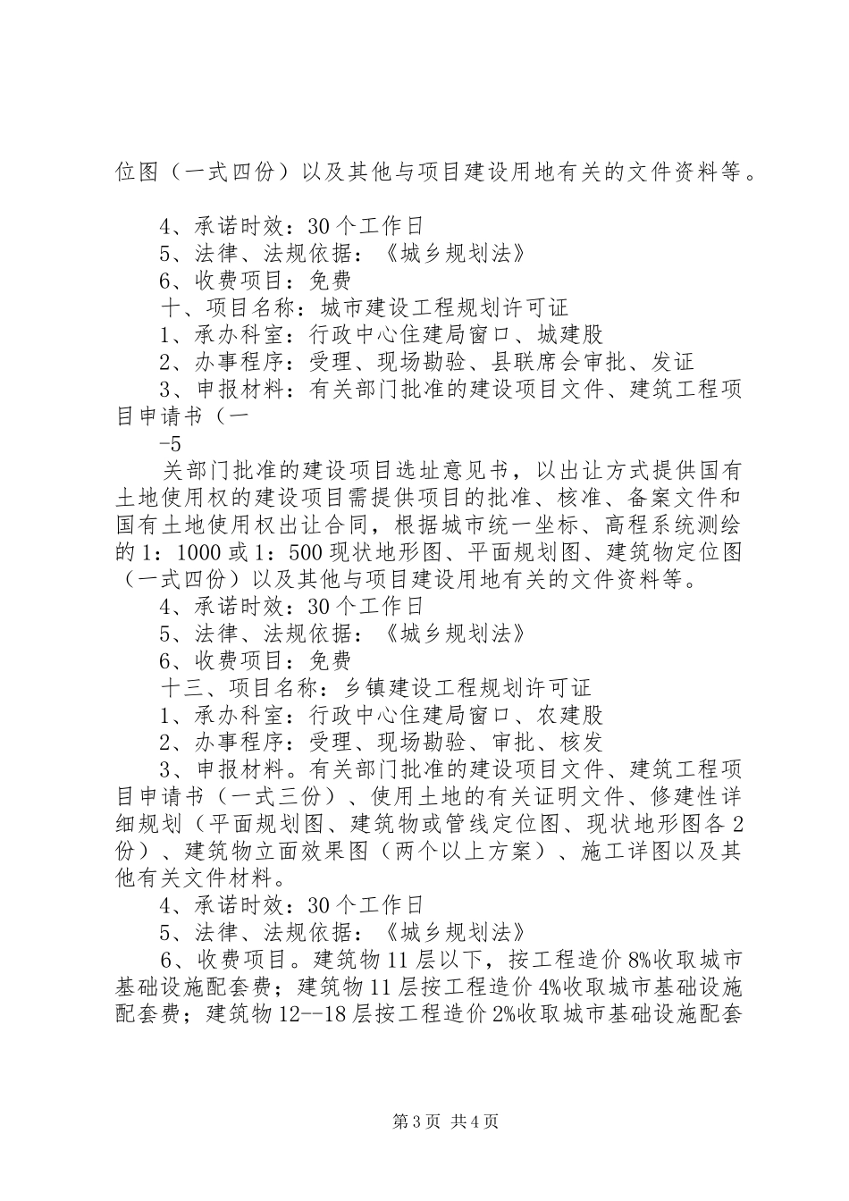 XX县区住房和城乡规划建设局 _第3页