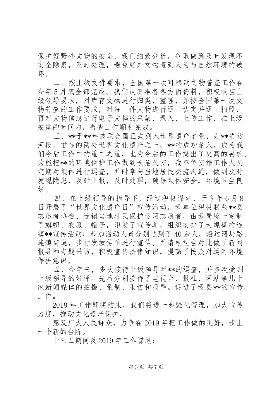 十二五规划总结 _第3页