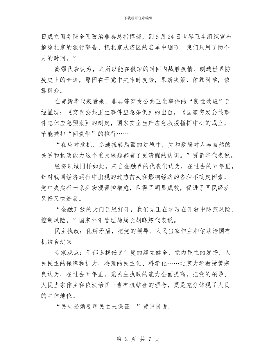 检察日报从应对矛盾和困难看中共执政理念的新发展与检察机关中层干部竞聘演讲稿汇编_第2页