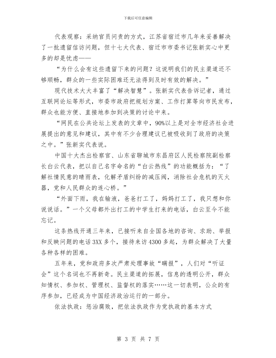 检察日报从应对矛盾和困难看中共执政理念的新发展与检察机关中层干部竞聘演讲稿汇编_第3页