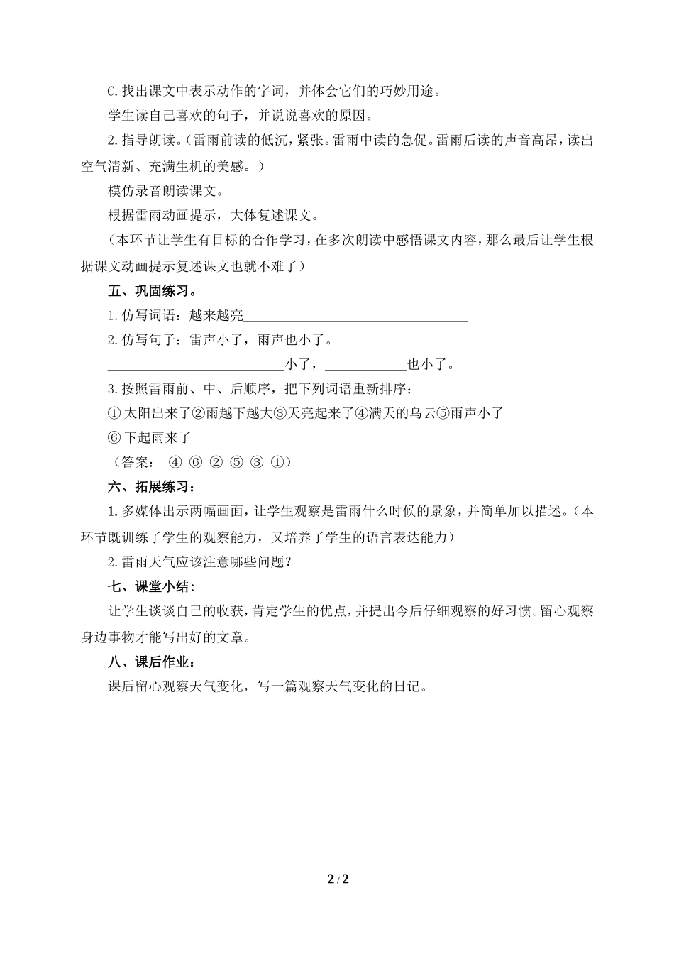 《雷雨》教学设计2 (2)_第2页