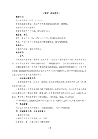 《雷雨》教学设计2 (2)