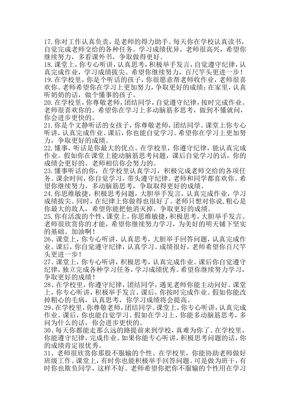 小学生品德评语_第2页