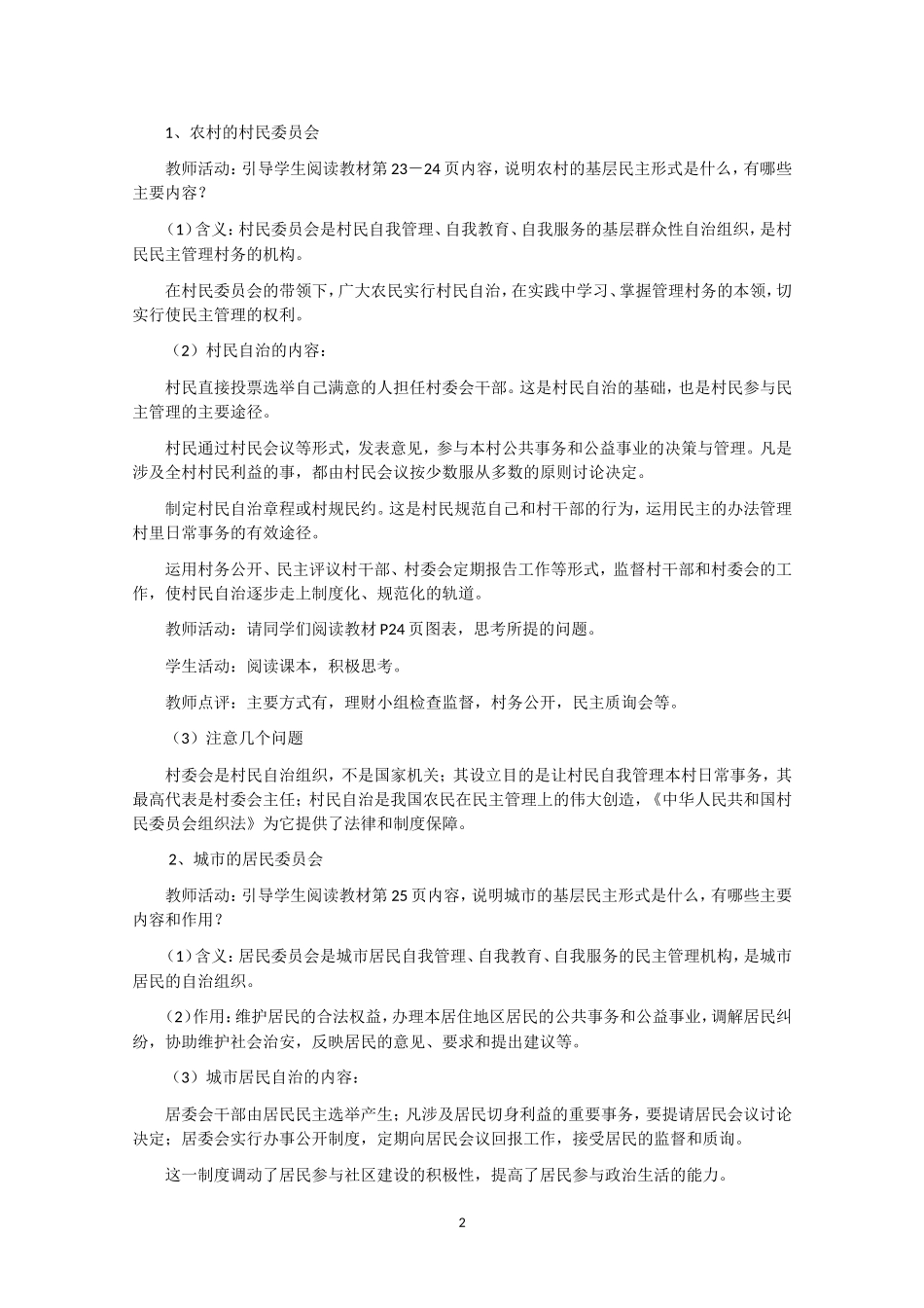 高一政治精品教案：123《民主管理：共创幸福生活》（新人教版必修2）_第2页