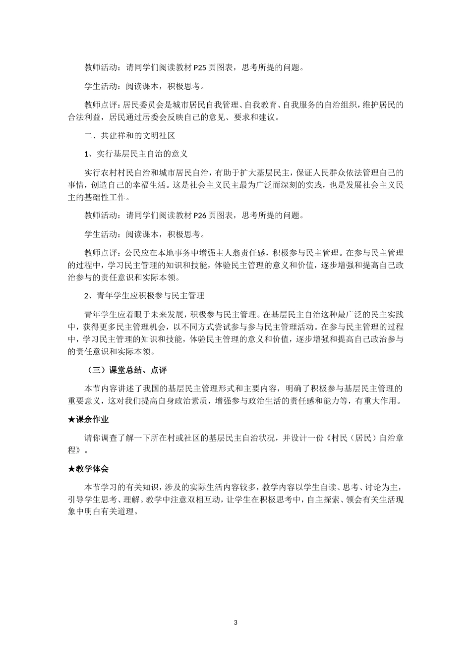 高一政治精品教案：123《民主管理：共创幸福生活》（新人教版必修2）_第3页