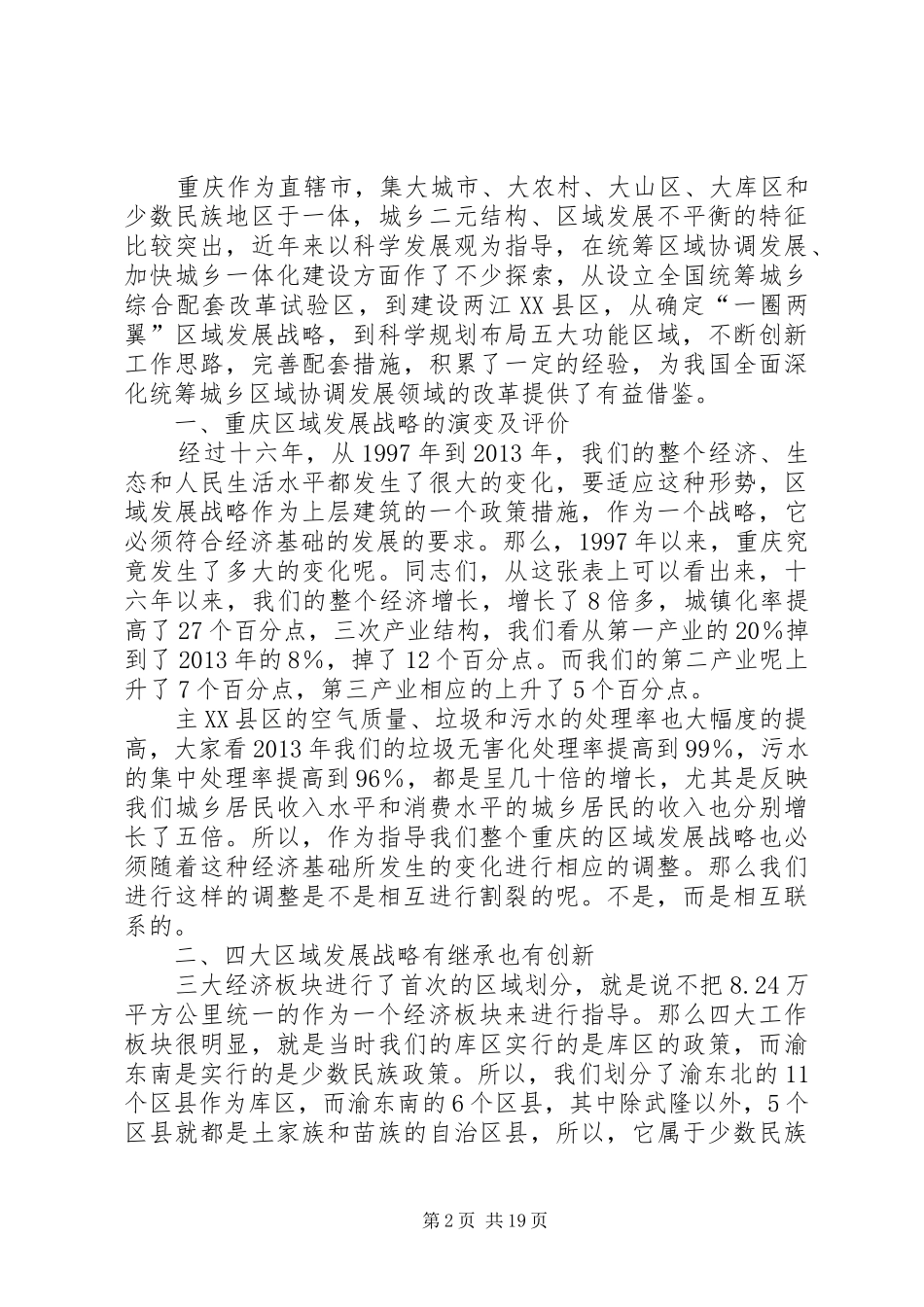 五大功能区建设心得体会_第2页