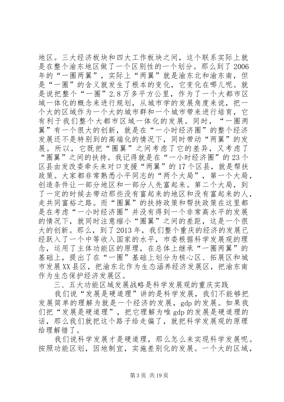 五大功能区建设心得体会_第3页