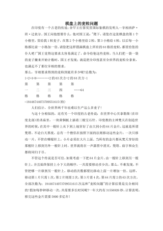 棋盘上的麦粒问题