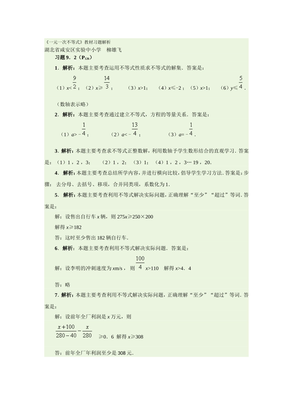 《一元一次不等式》教材习题解析_第1页
