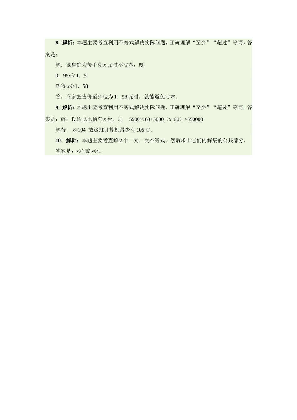 《一元一次不等式》教材习题解析_第2页