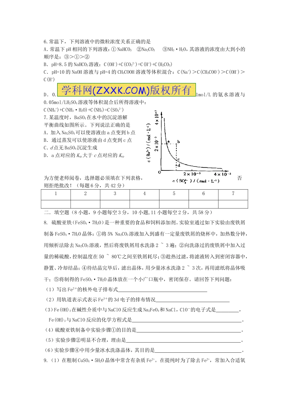 高2012级创新部化学周考试题【3月16日】_第2页