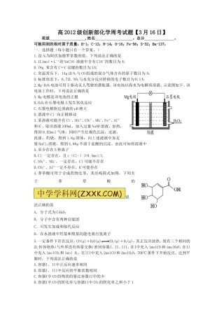 高2012级创新部化学周考试题【3月16日】