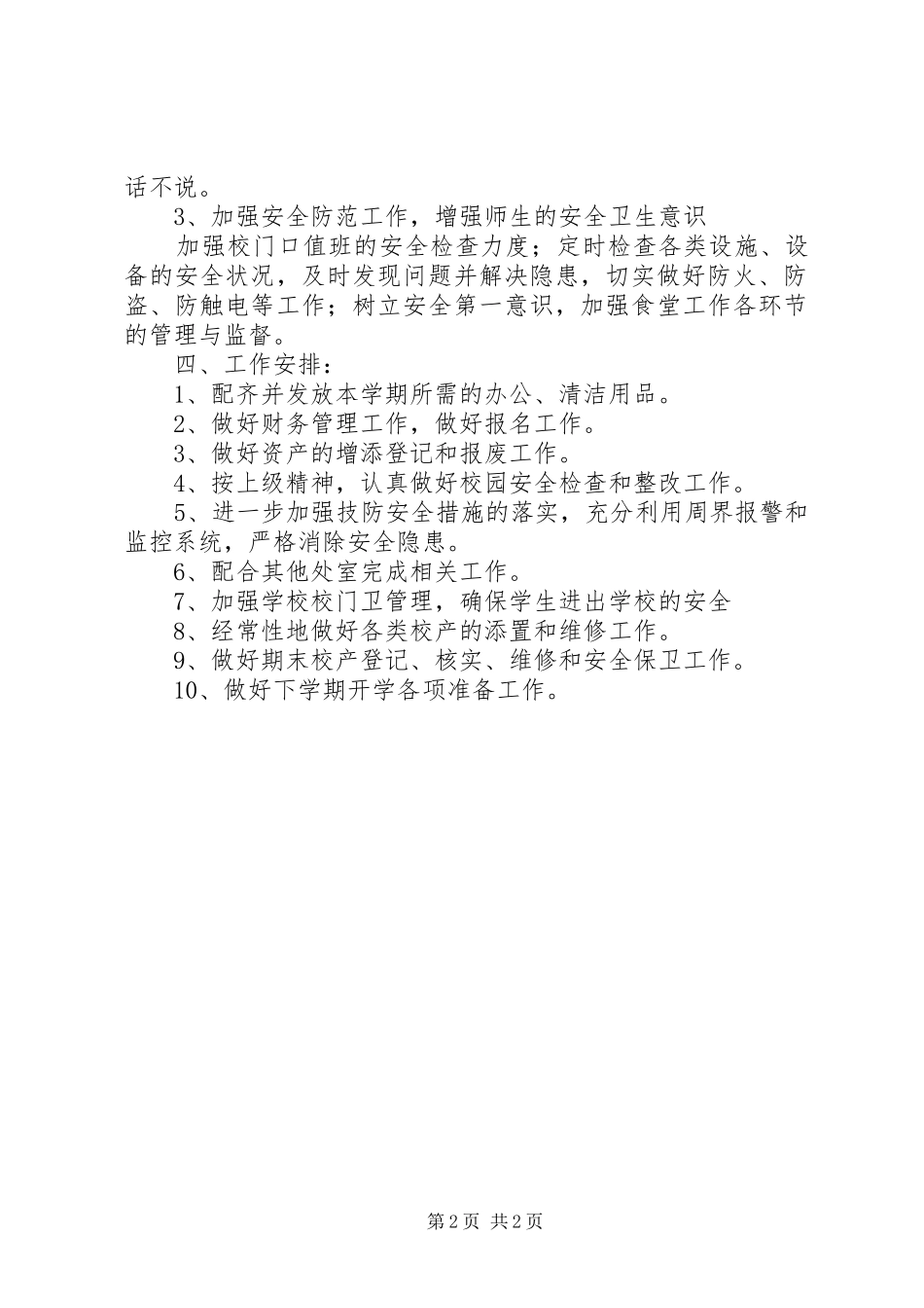 总务处工作计划 _第2页
