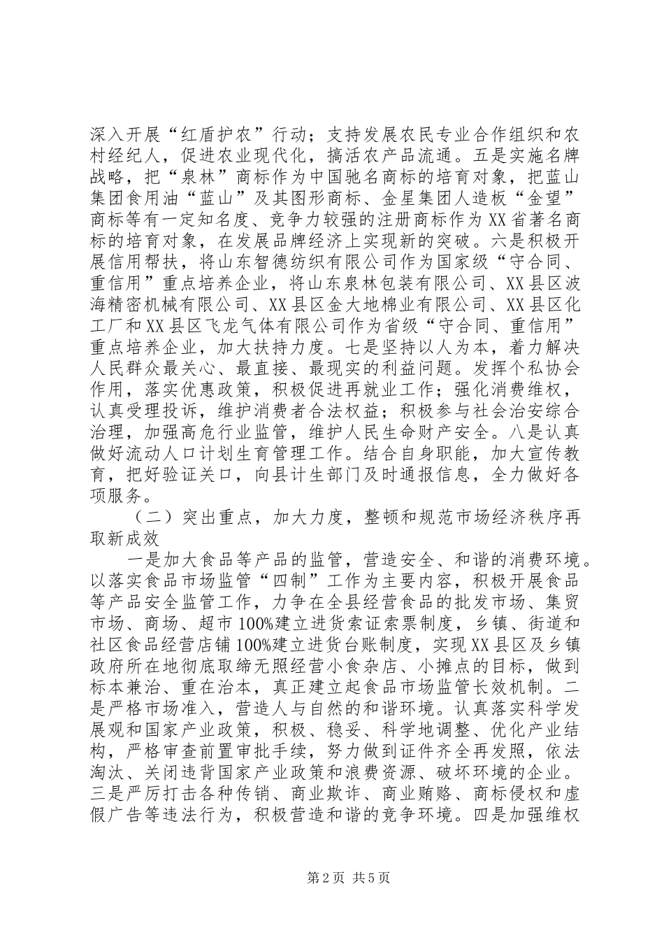 工商局个人工作计划 _第2页