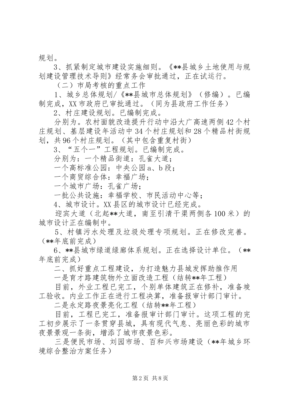 规划局工作总结 _第2页