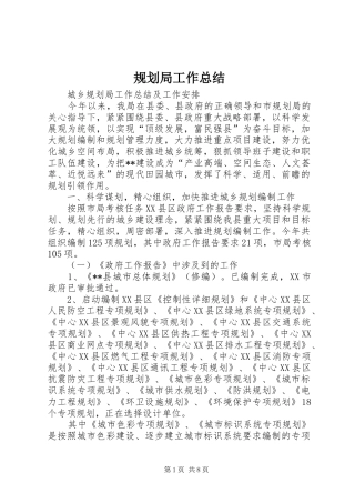 规划局工作总结 