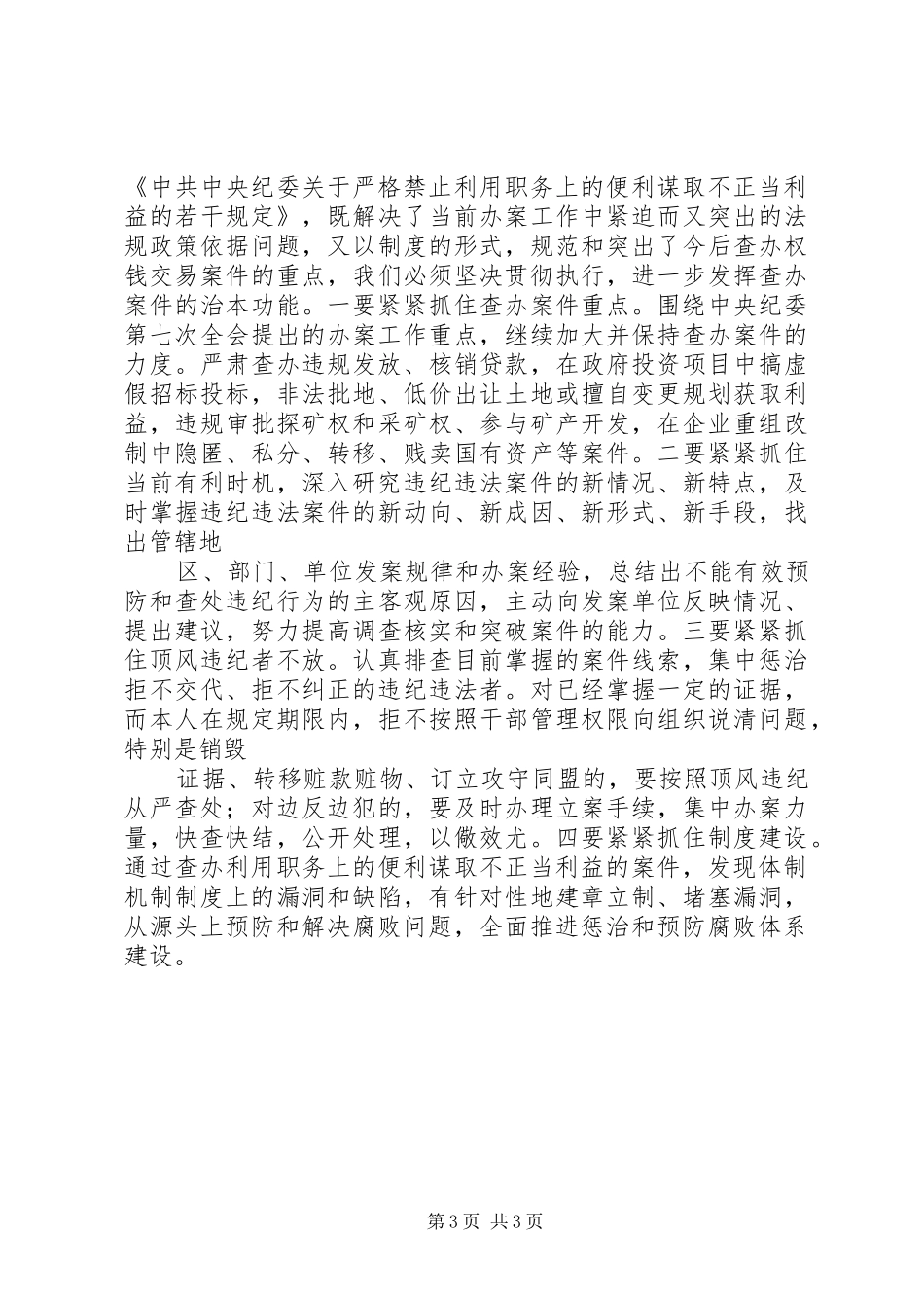 六个更加学习心得_第3页