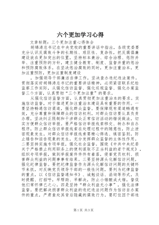 六个更加学习心得