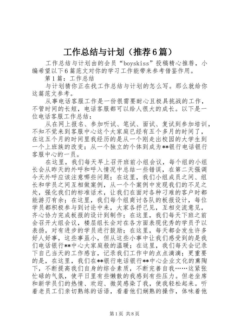 工作总结与计划（推荐6篇）_第1页