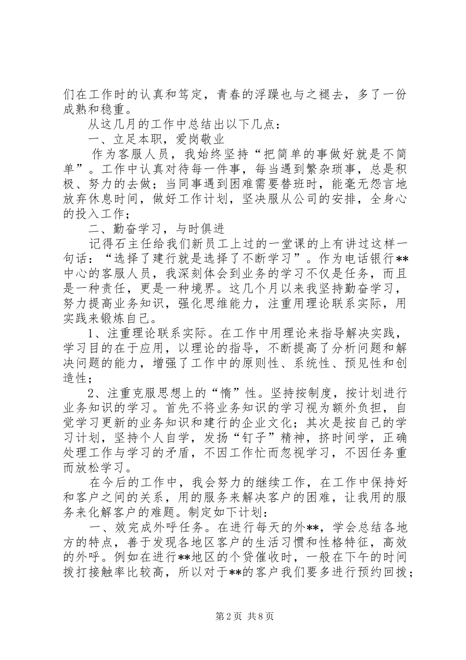 工作总结与计划（推荐6篇）_第2页