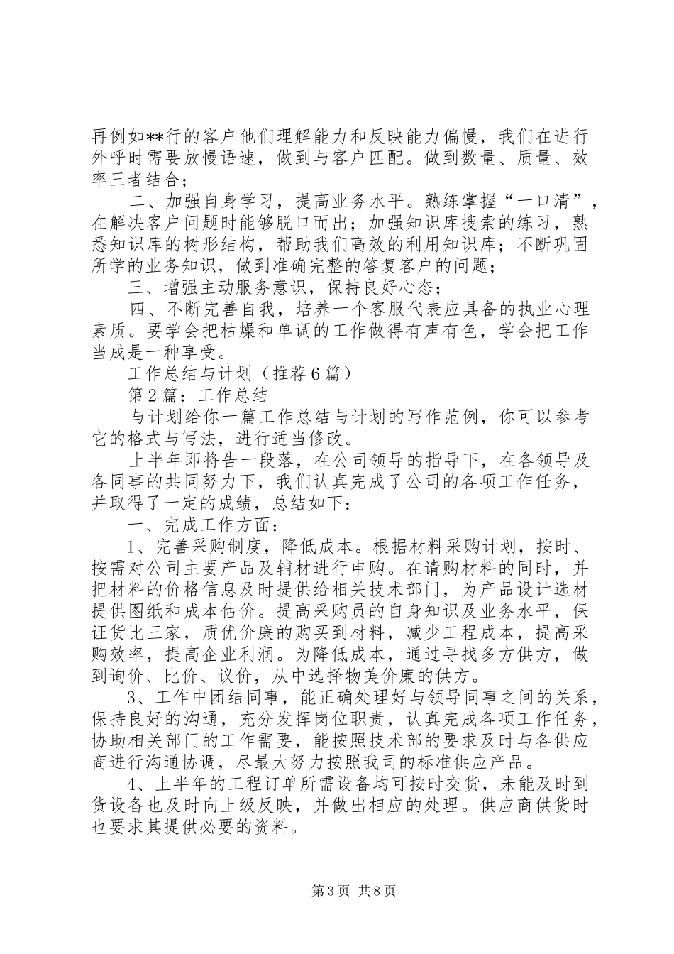 工作总结与计划（推荐6篇）_第3页