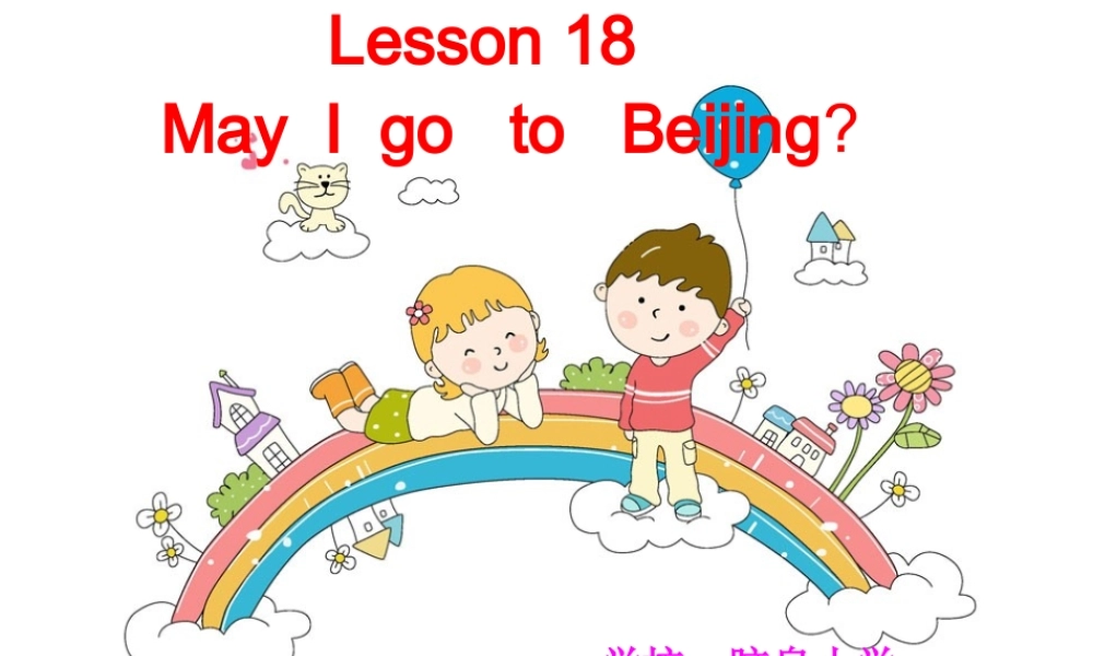 五年级英语上册Lesson_18