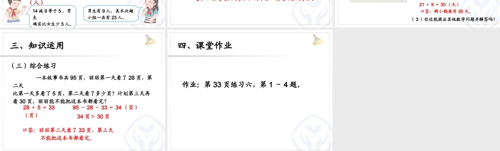 例5解决问题 (4)