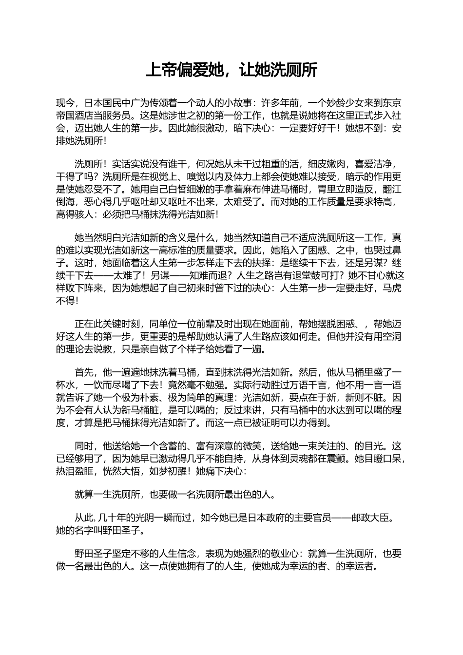 上帝偏爱她，让她洗厕所_第1页