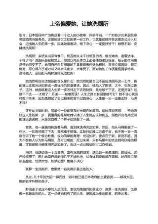 上帝偏爱她，让她洗厕所