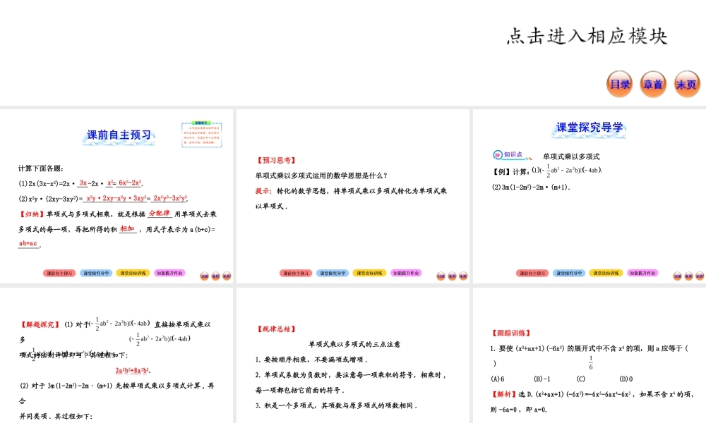 单项式乘以多项式