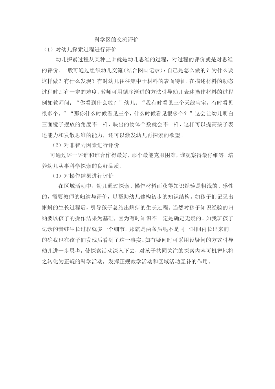 科学区的交流评价_第1页