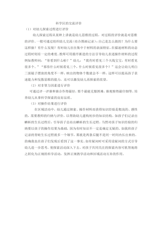 科学区的交流评价