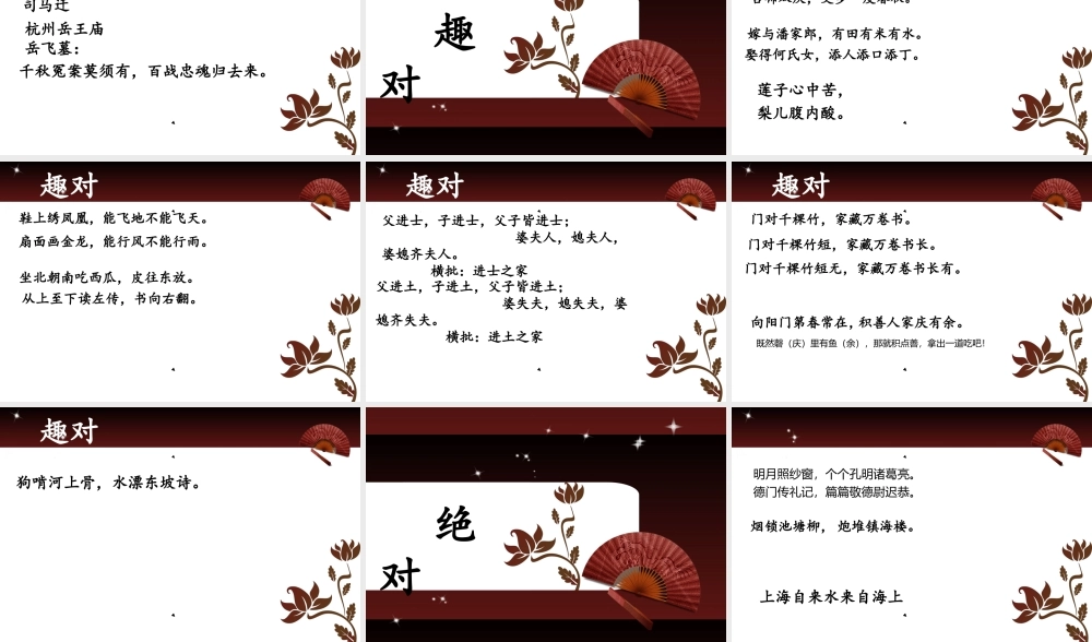 奇妙的对联0 (2)