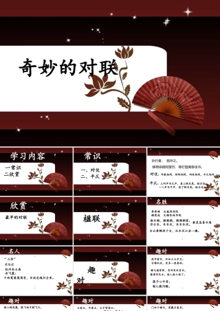 奇妙的对联0 (2)