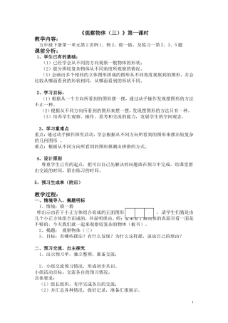 五下一二单元教案(1)