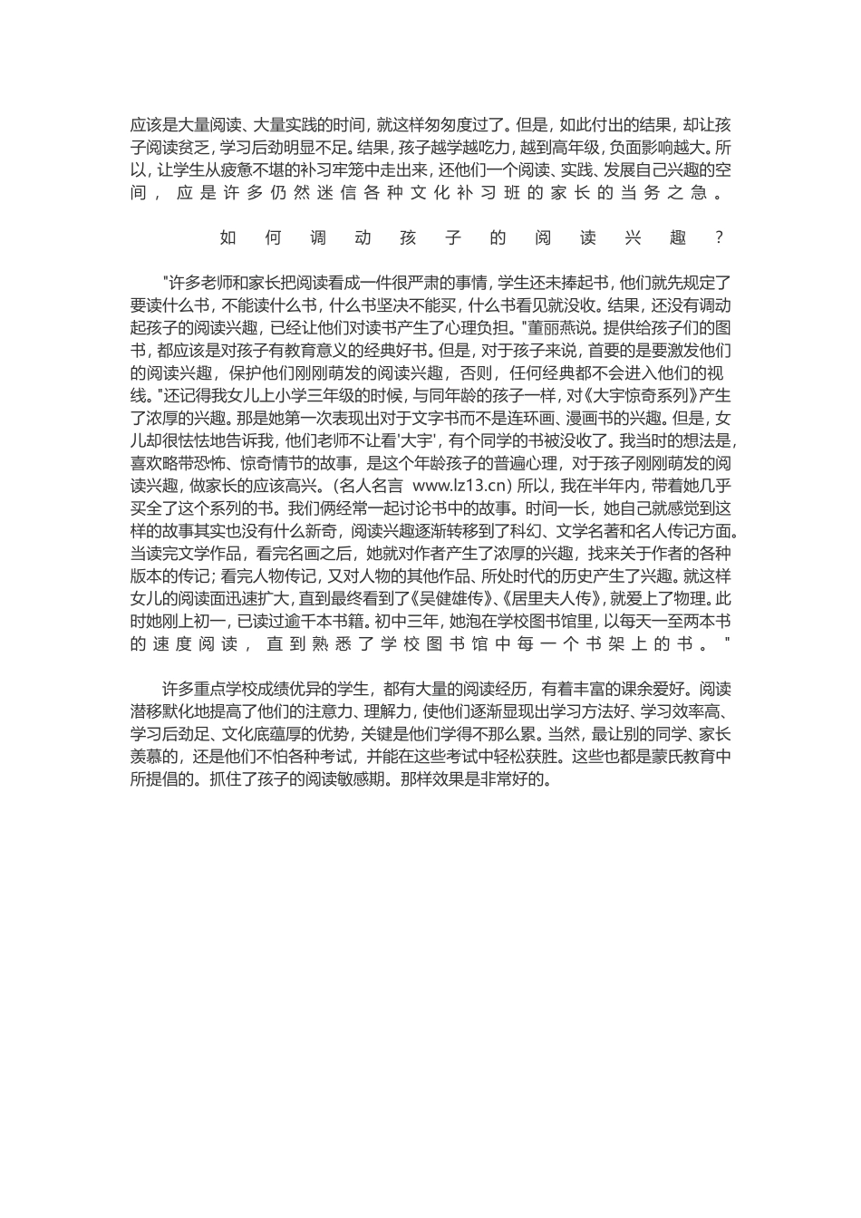 不要错过一生的黄金阅读期_第2页