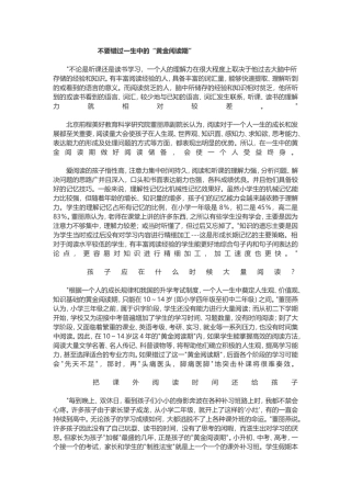 不要错过一生的黄金阅读期