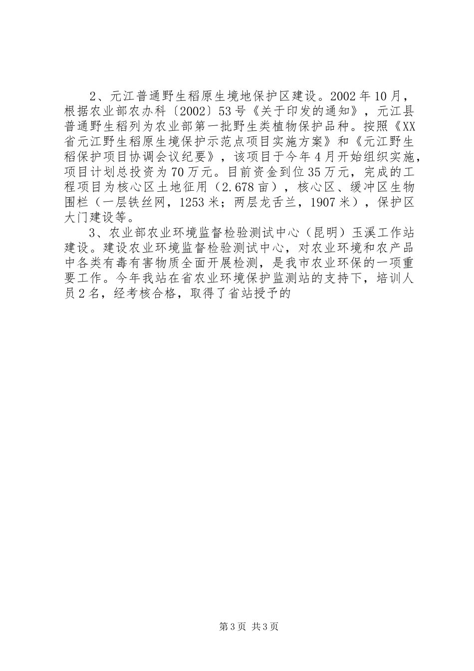 二00三年玉溪农村环保能源工作总结及二00四年工作安排 _第3页