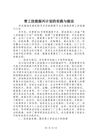 青工技能振兴计划的实践与做法 